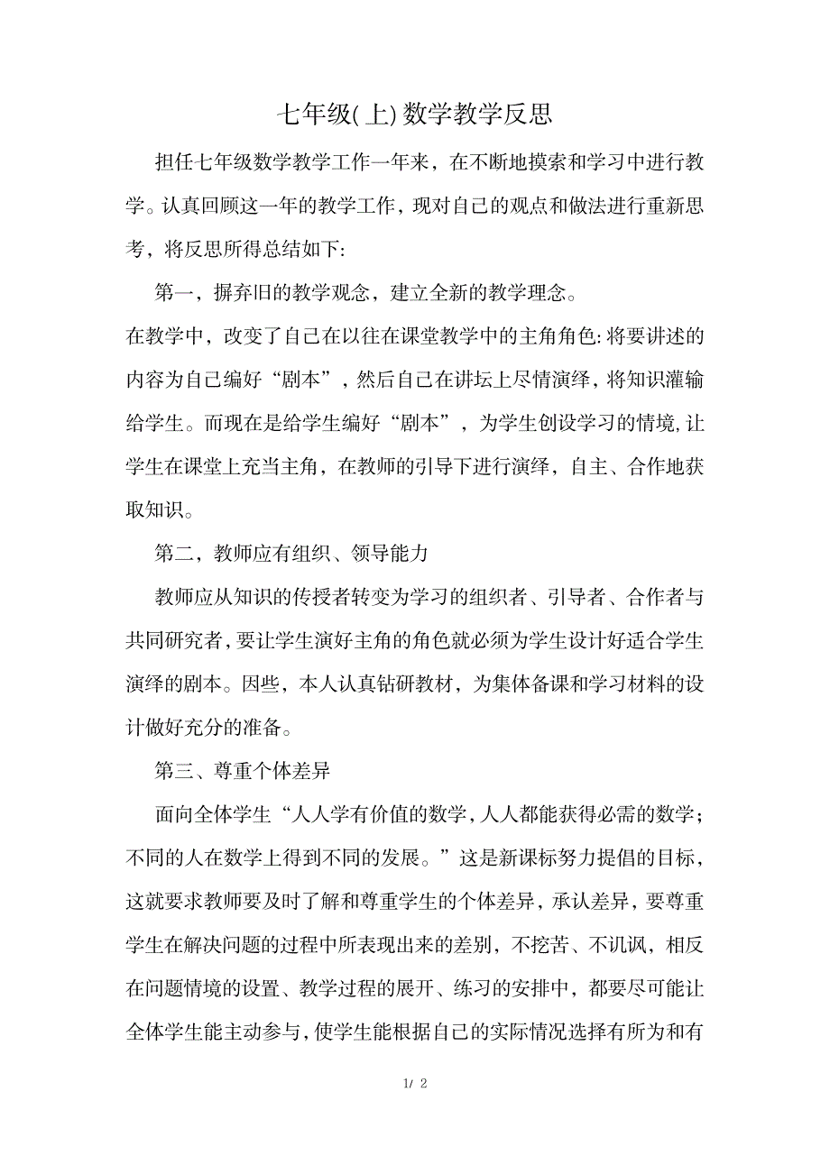 2023年,七年级上数学教学案例反思剖析反思剖析研讨_第1页