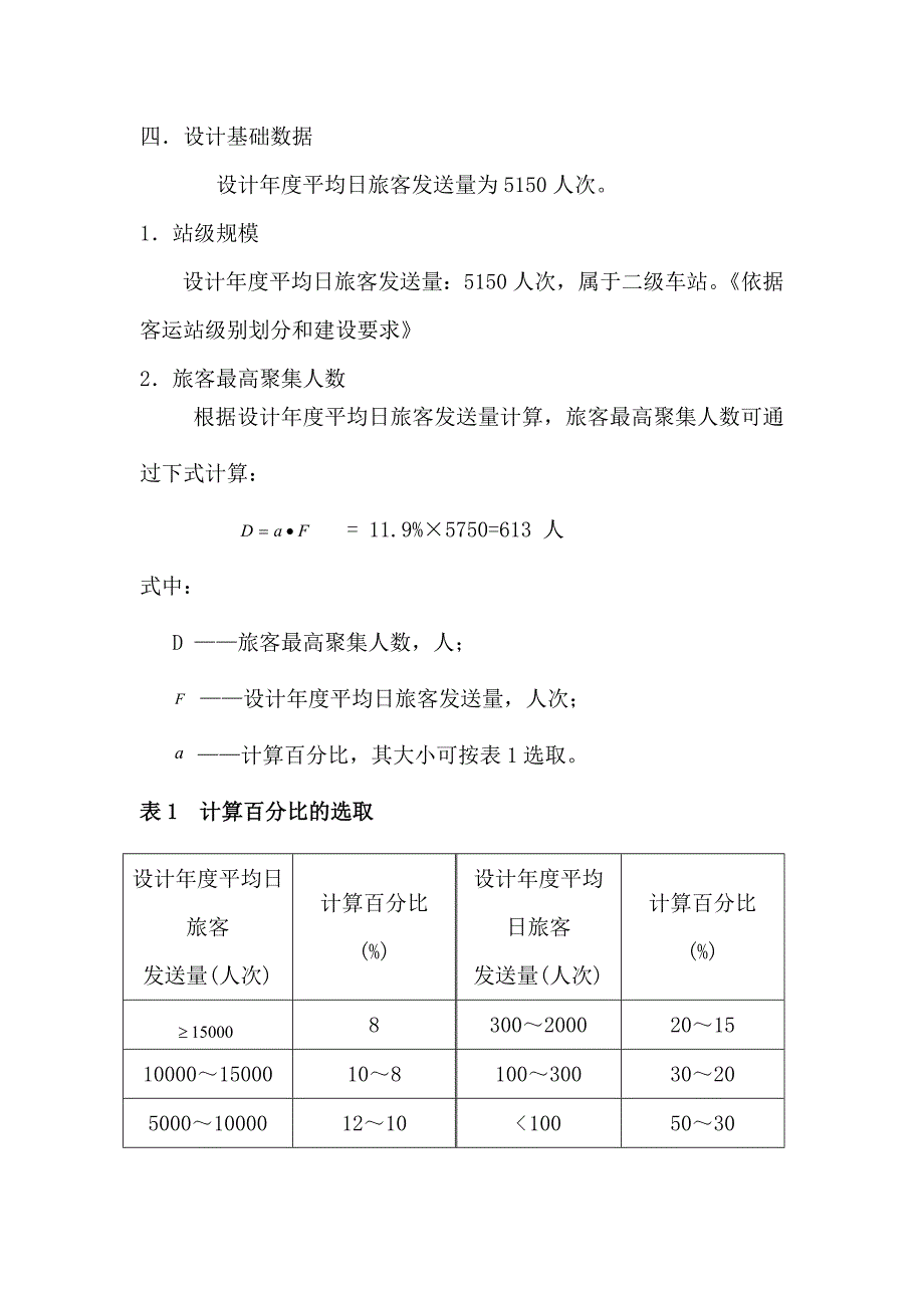 二级汽车客运站设计指标计算_第2页