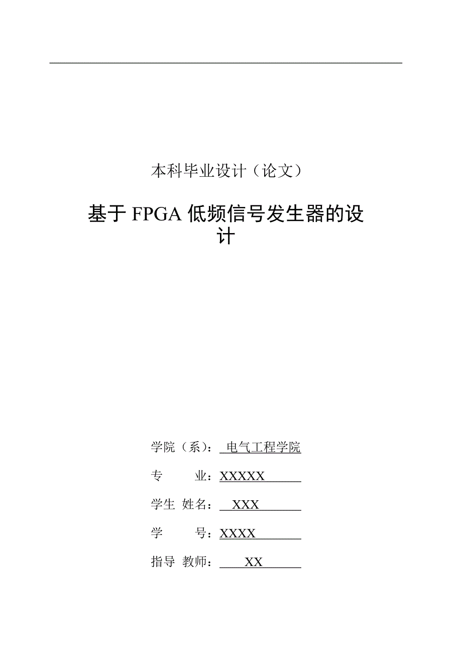 本科毕业设计基于FPGA低频信号发生器的设计_第2页
