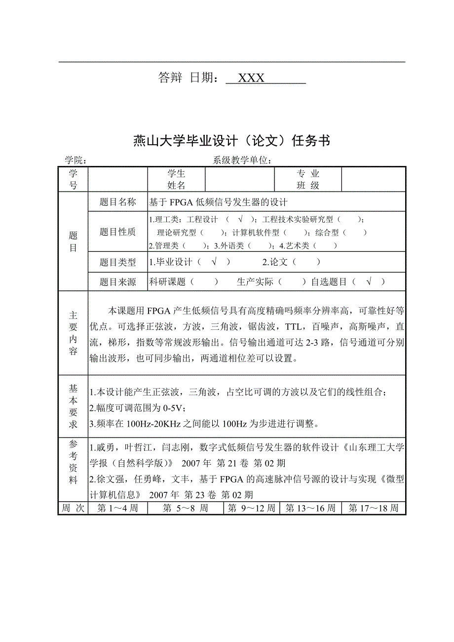 本科毕业设计基于FPGA低频信号发生器的设计_第3页