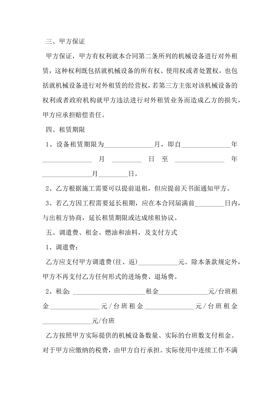 除尘设备租赁合同_第2页