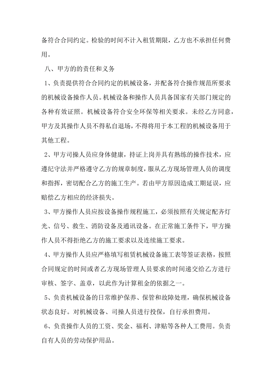 除尘设备租赁合同_第4页