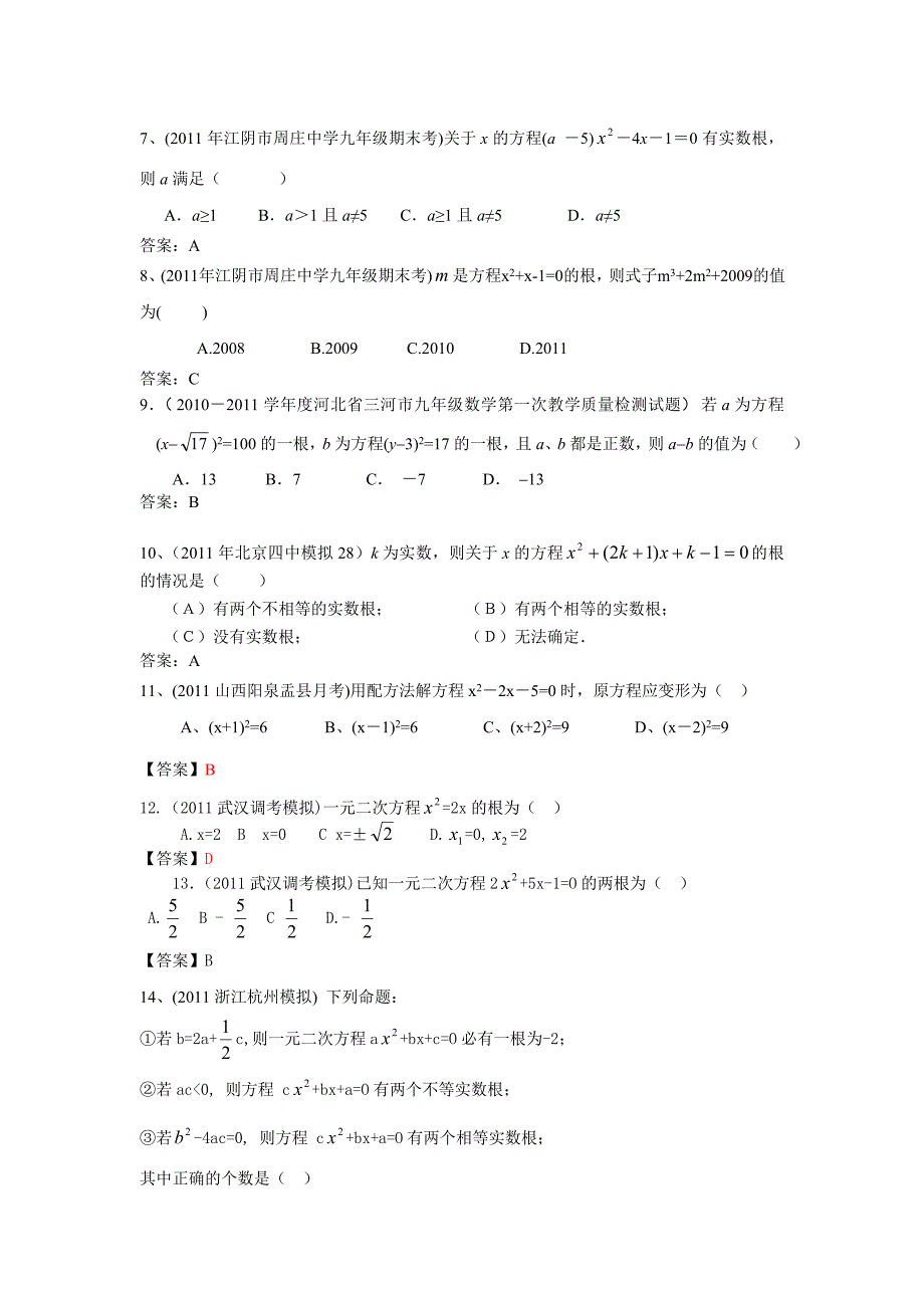 2011年初中数学模拟题09一元二次方程(含答案)_第2页