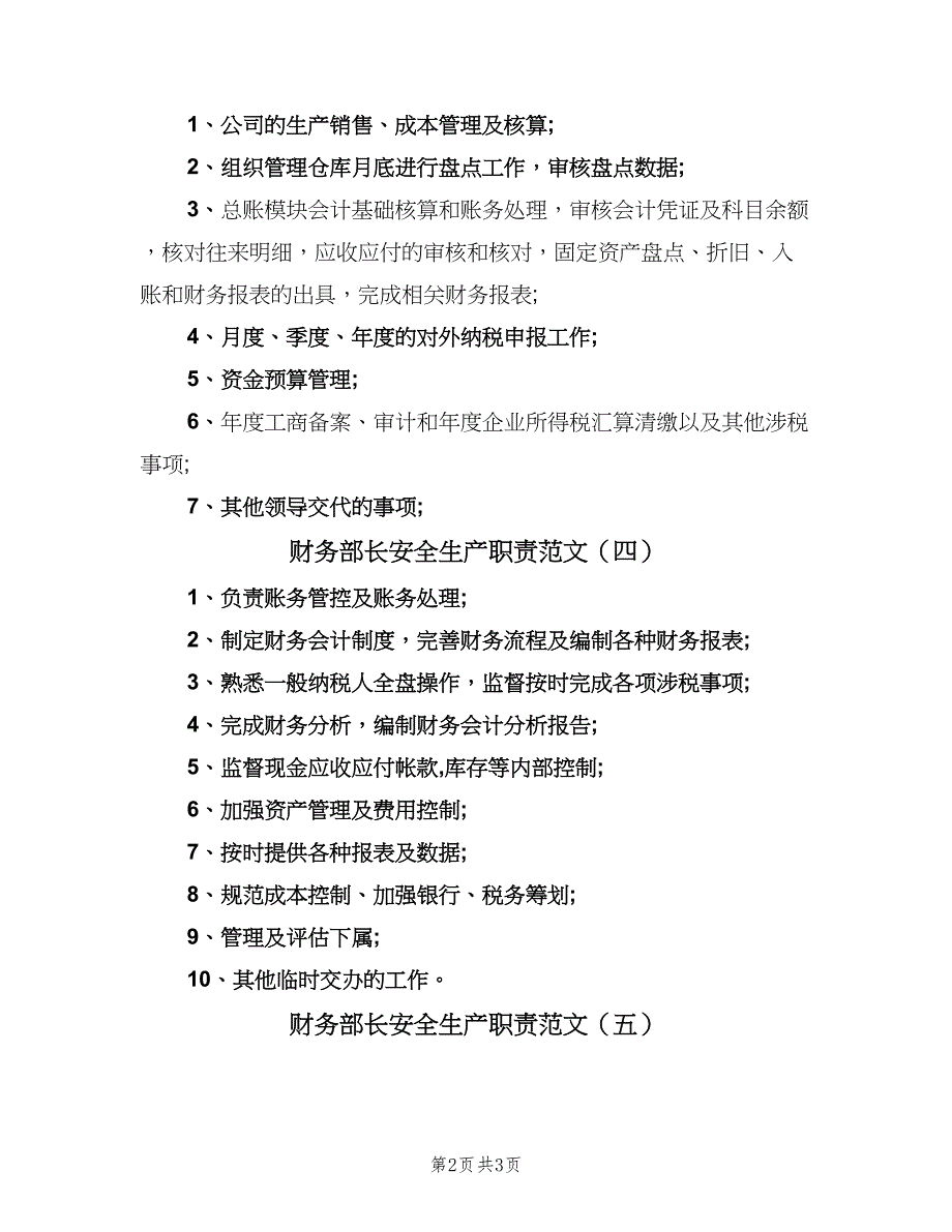 财务部长安全生产职责范文（5篇）_第2页