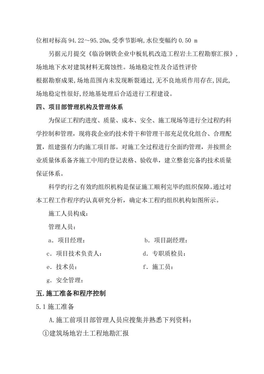 潜水钻锚杆高压旋喷桩施工组织设计_第3页