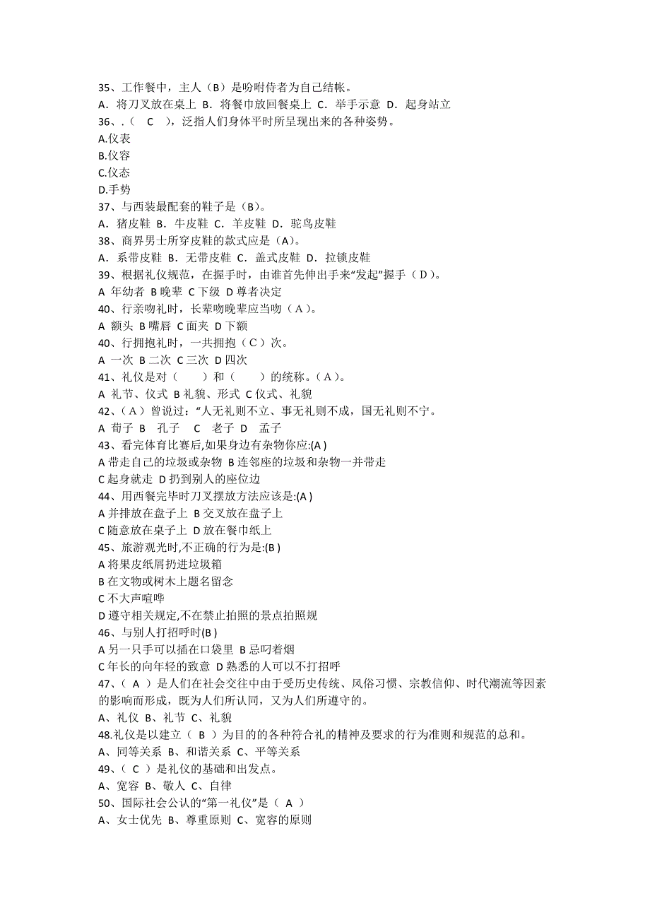 大学生礼仪竞赛题库(1).docx_第3页