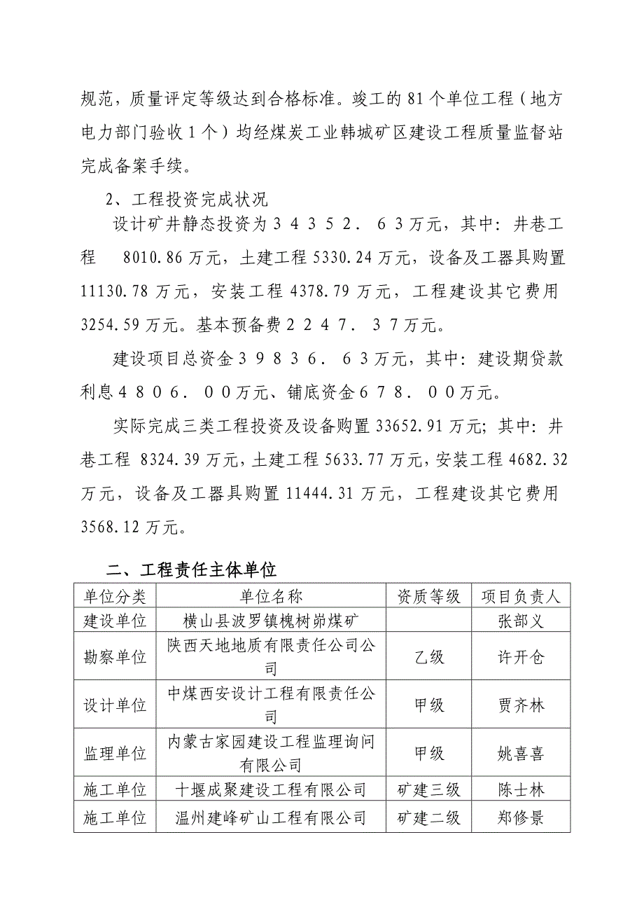 煤矿监理单位质量评估报告_第3页