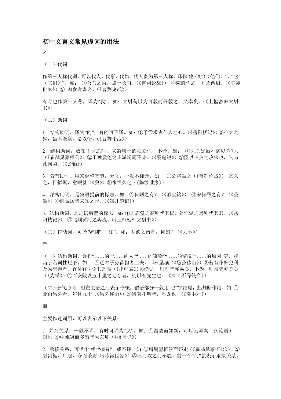 初中文言文常见虚词的用法_第1页