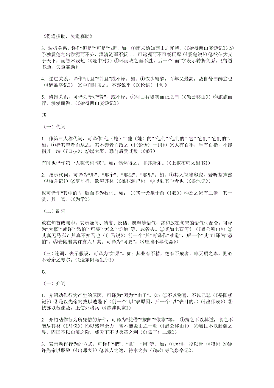 初中文言文常见虚词的用法_第2页