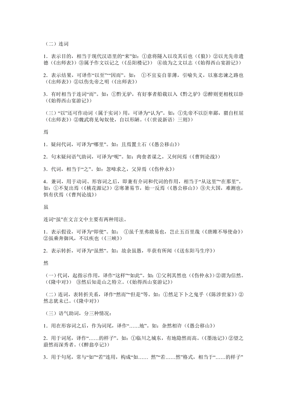 初中文言文常见虚词的用法_第3页