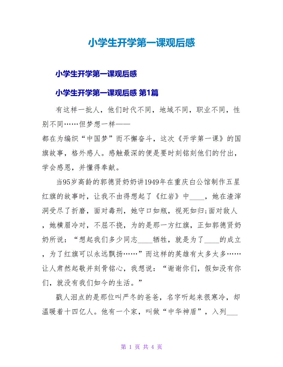 小学生开学第一课观后感.doc_第1页