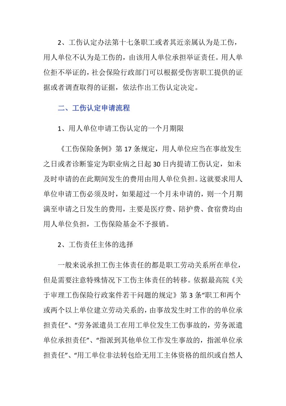 工伤认定办法第17条内容是什么_第2页