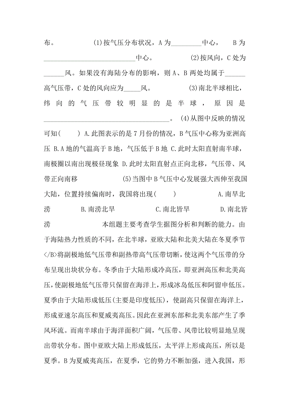 2013届高三地理第一轮总复习 1.3考点10全球性大气环流课件(广西专版).doc_第2页