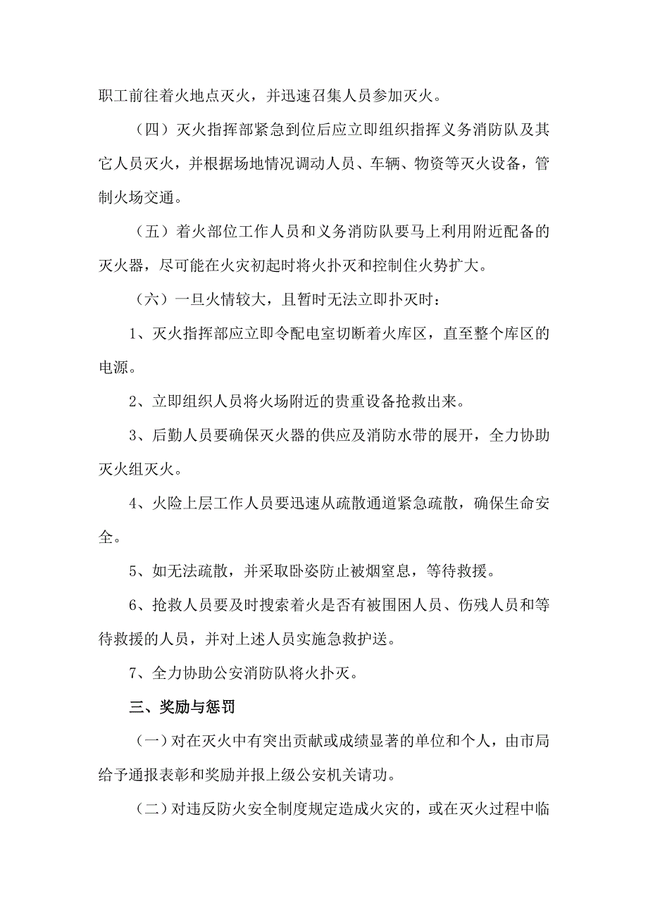 消防安全灭火应急疏散预案_第2页