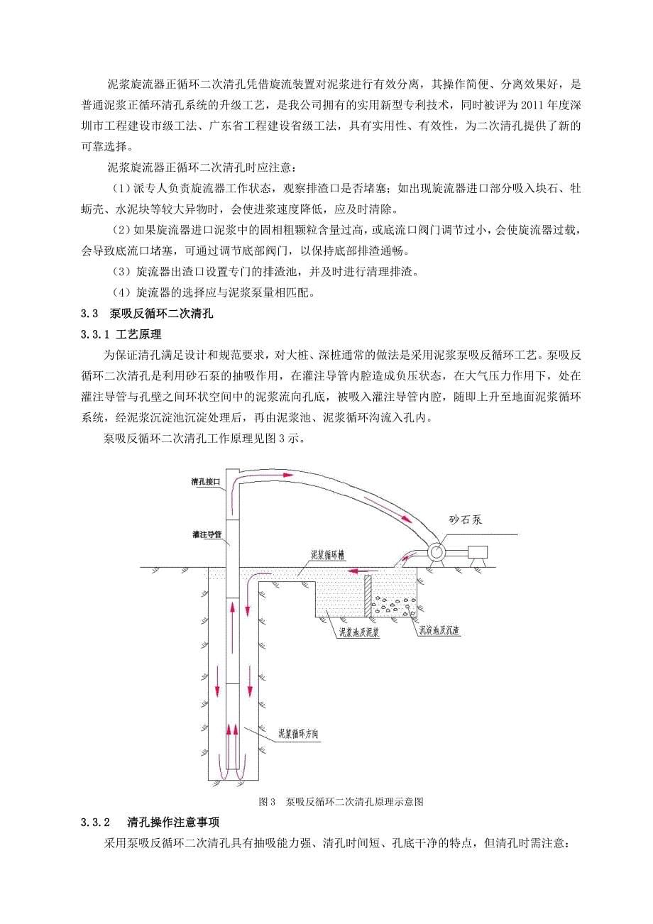 旋挖钻孔桩沉渣产生原因及二次清孔工艺优化选择_第5页