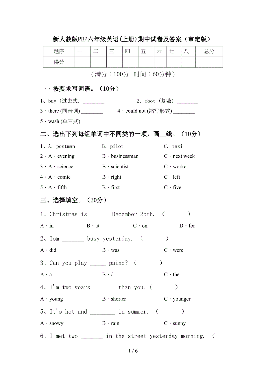 新人教版PEP六年级英语(上册)期中试卷及答案(审定版).doc_第1页