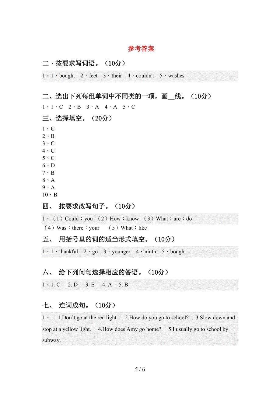 新人教版PEP六年级英语(上册)期中试卷及答案(审定版).doc_第5页