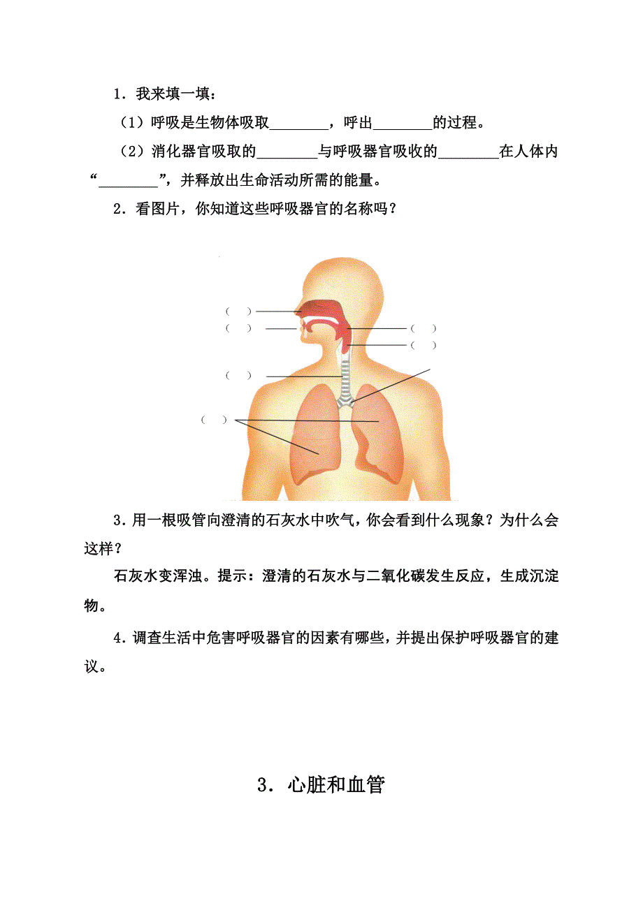 五下科学试题.doc_第2页