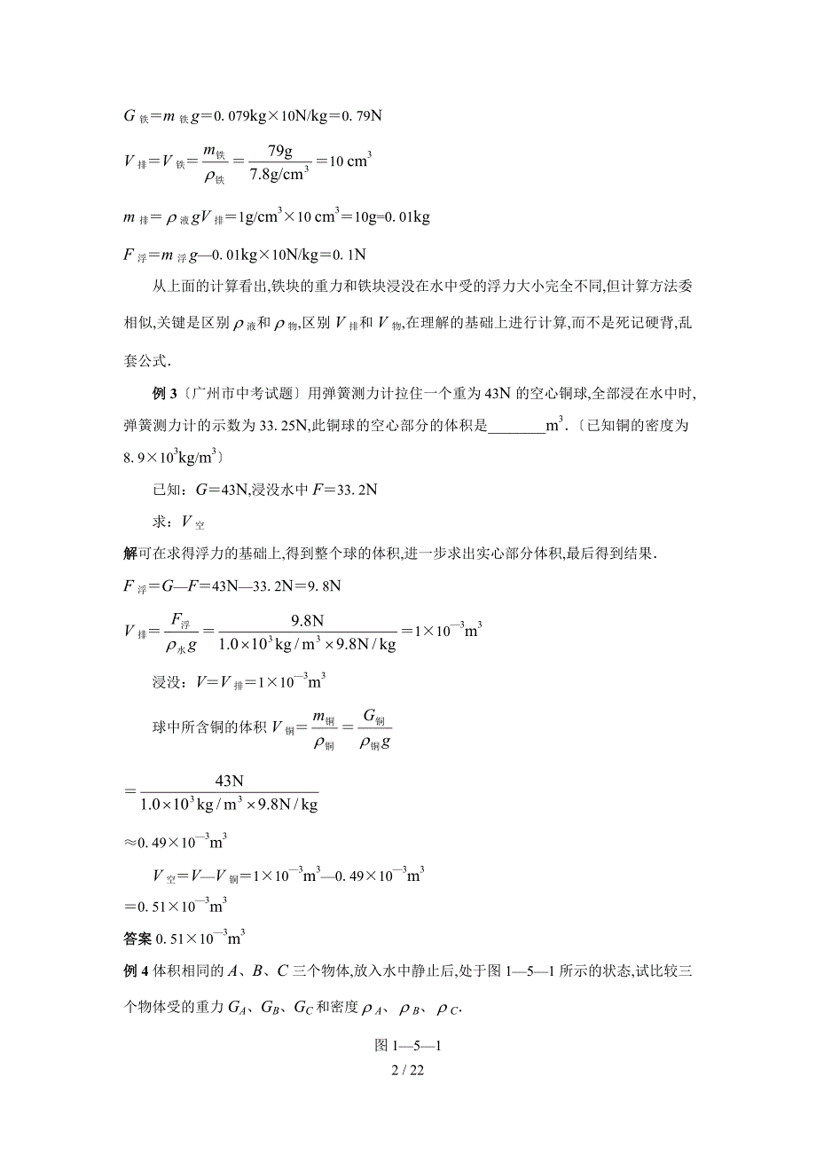 中考物理浮力计算题等经典例题_第2页