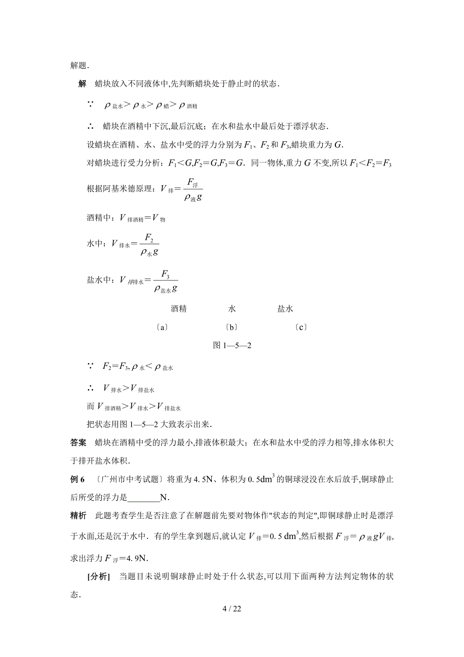 中考物理浮力计算题等经典例题_第4页