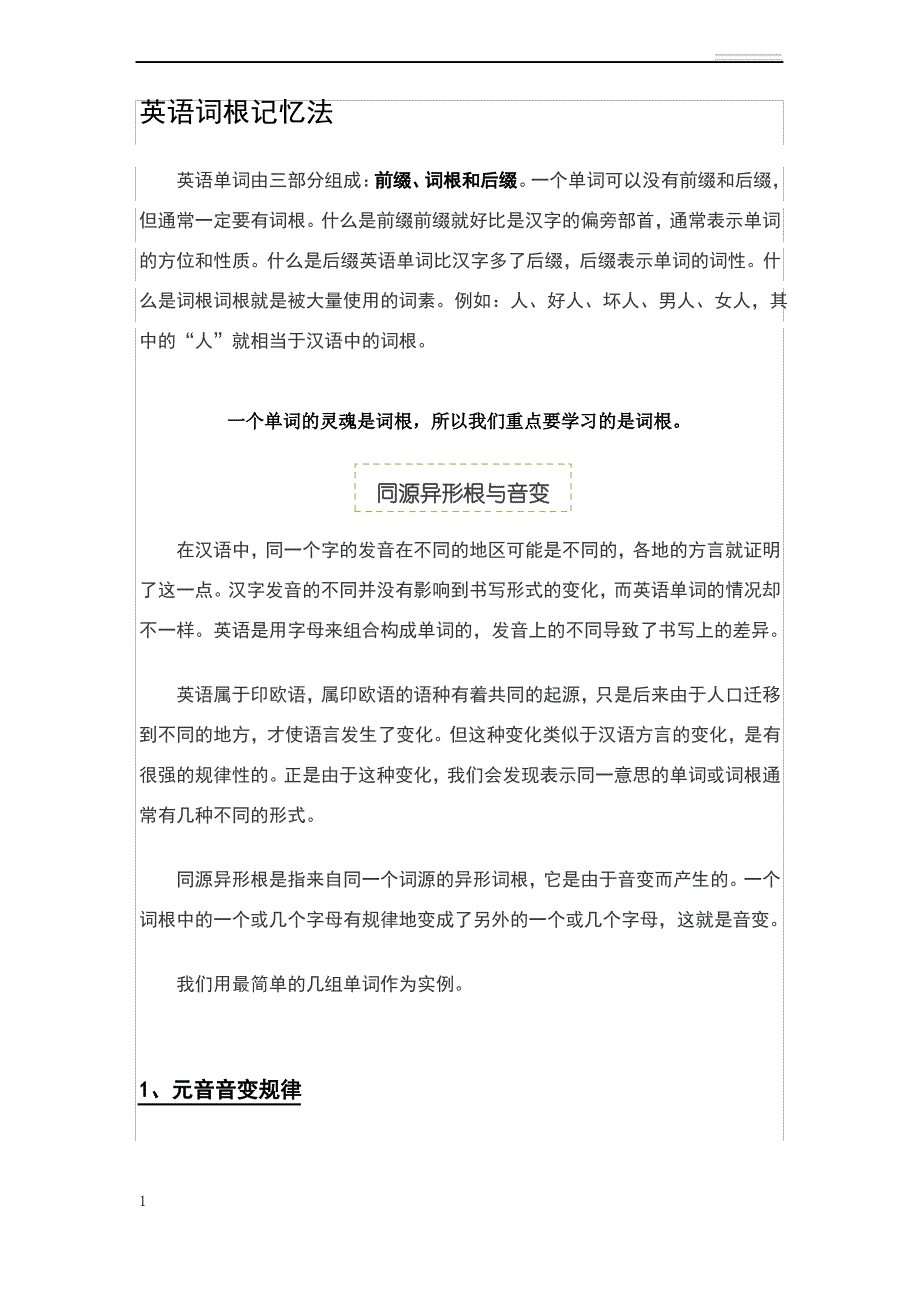 英语词根记忆法_第1页