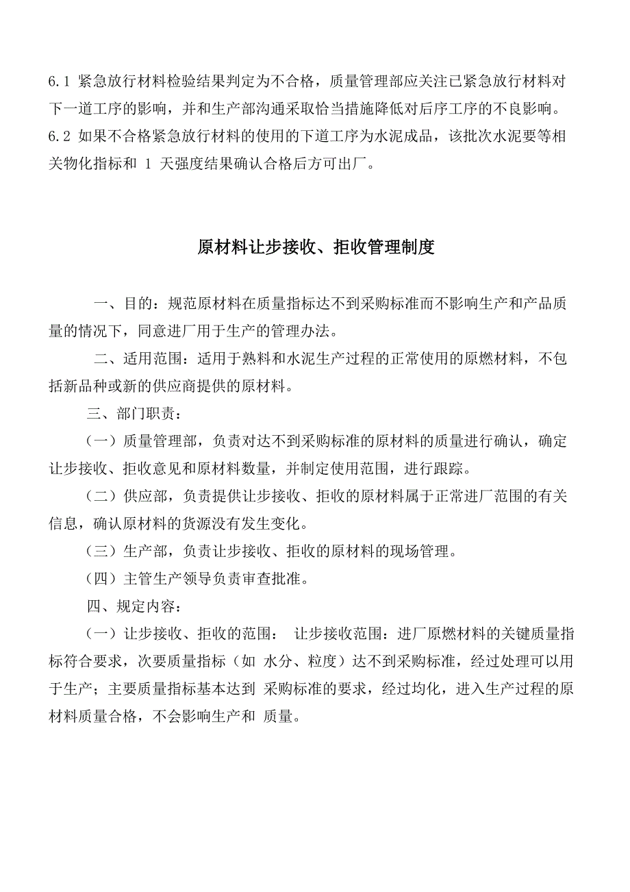 原燃材料让步接收、拒收、紧急放行制度_第4页