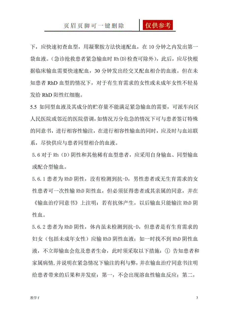 紧急特殊用血预案和批准流程骄阳书屋_第3页