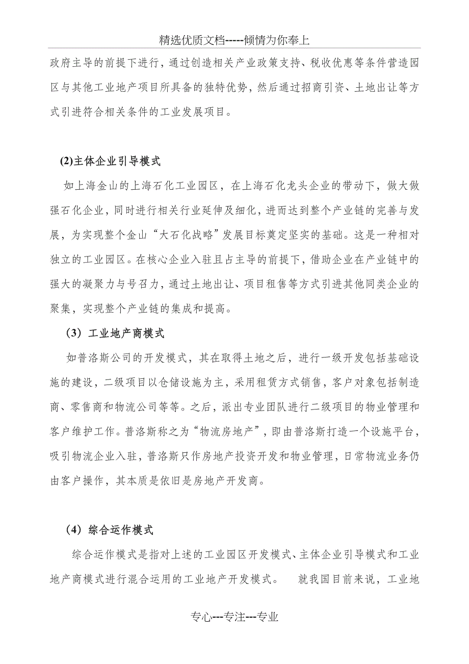 工业地产开发模式分类_第3页