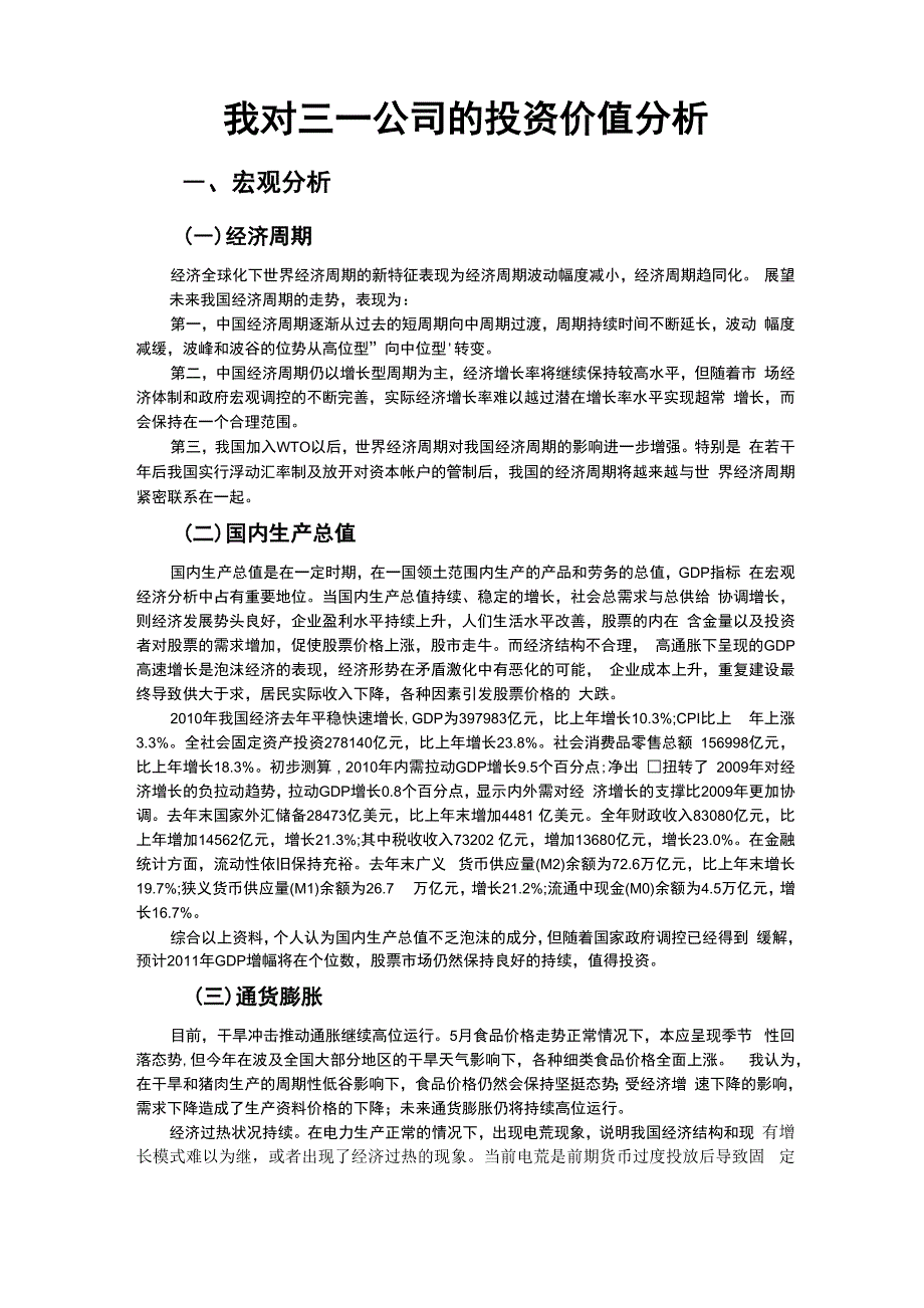 三一重工 案例分析_第2页