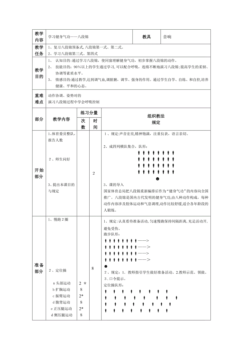 八段锦教案_第1页