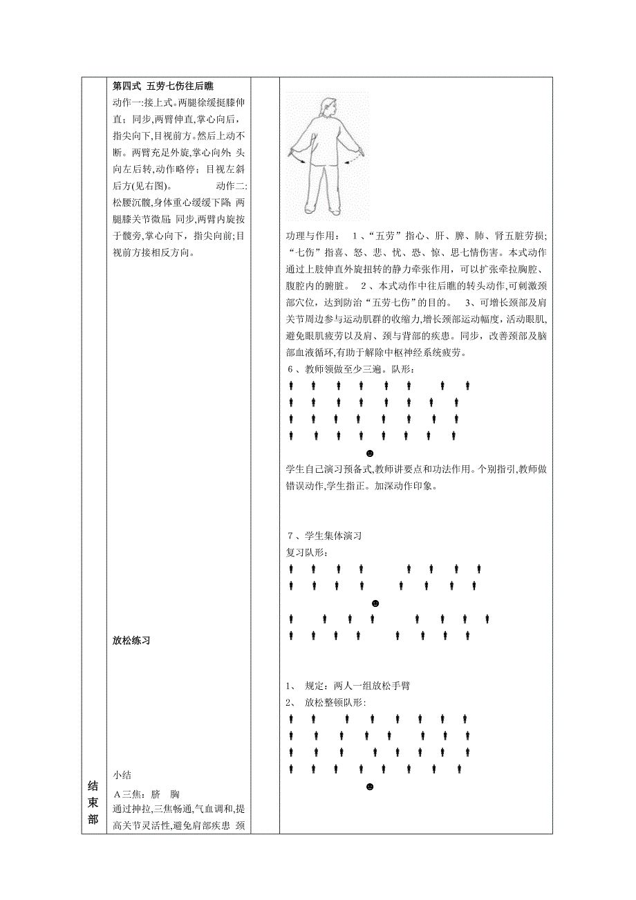 八段锦教案_第3页