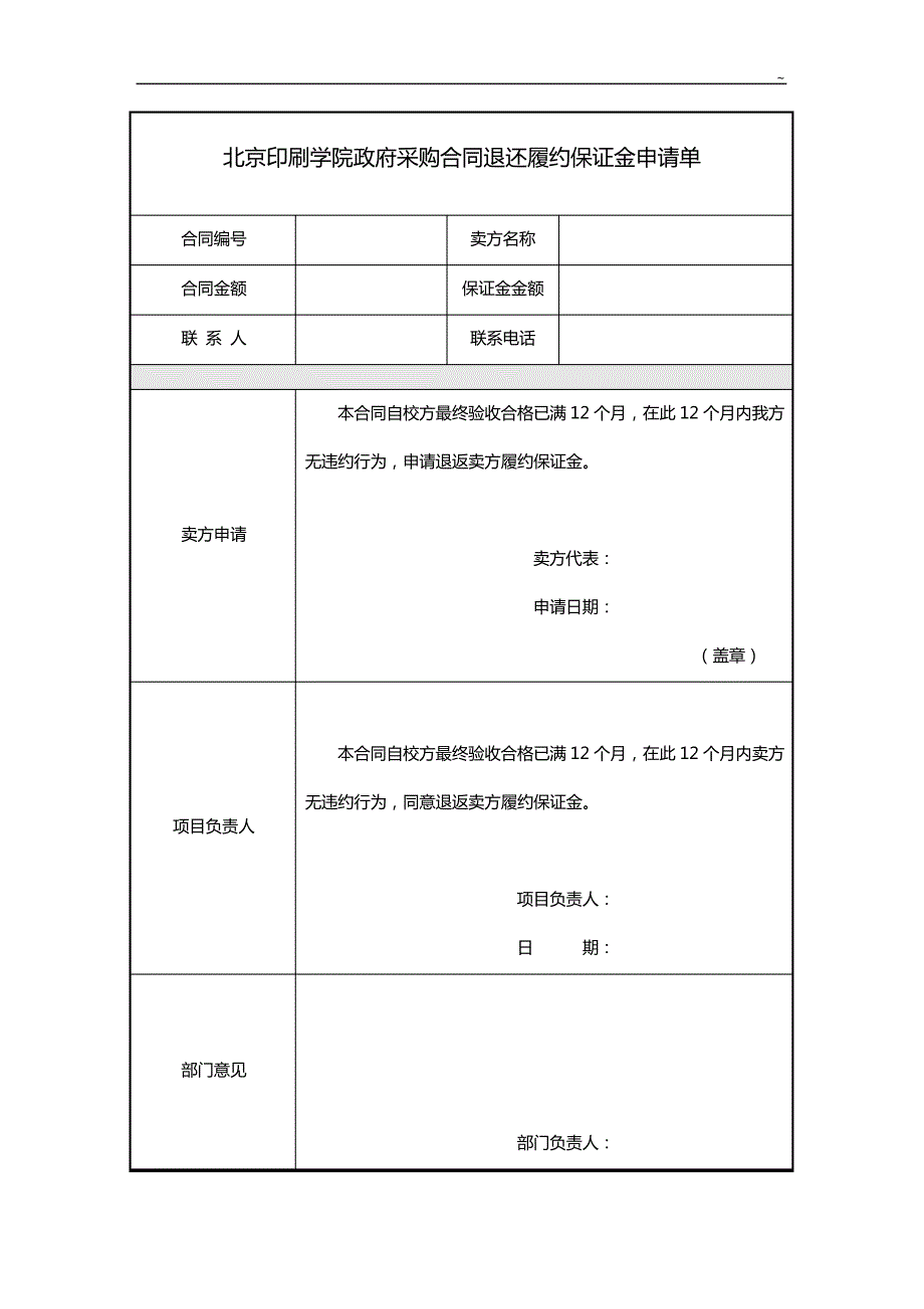 项目开发验收专家意见书_1_第1页