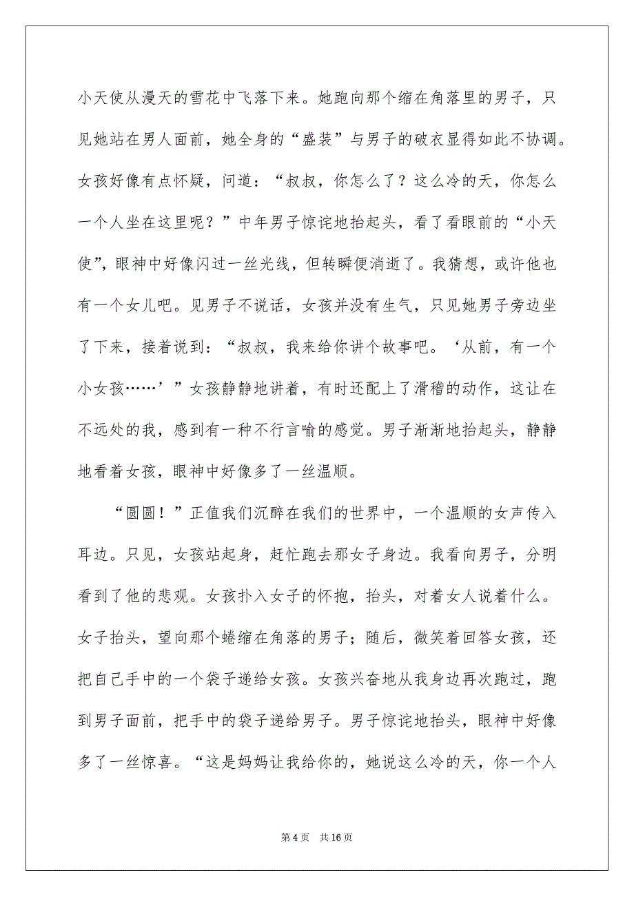 关于初三感悟作文合集八篇_第4页