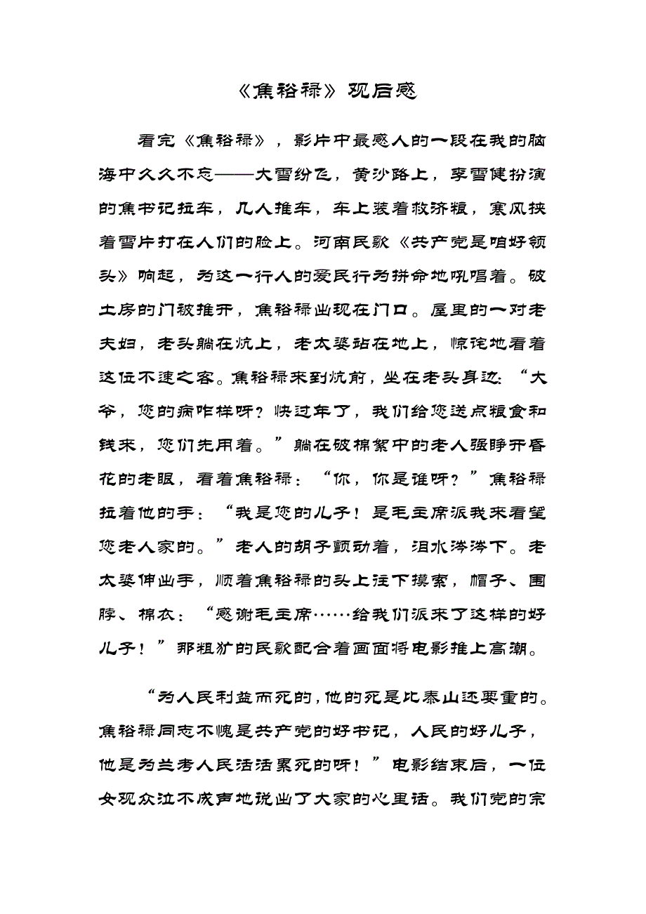 影片焦裕禄观后感大全_第1页