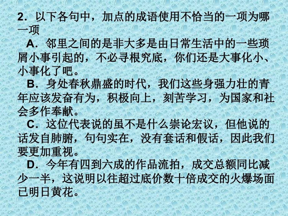 2009年全国高考语文卷解析_第4页