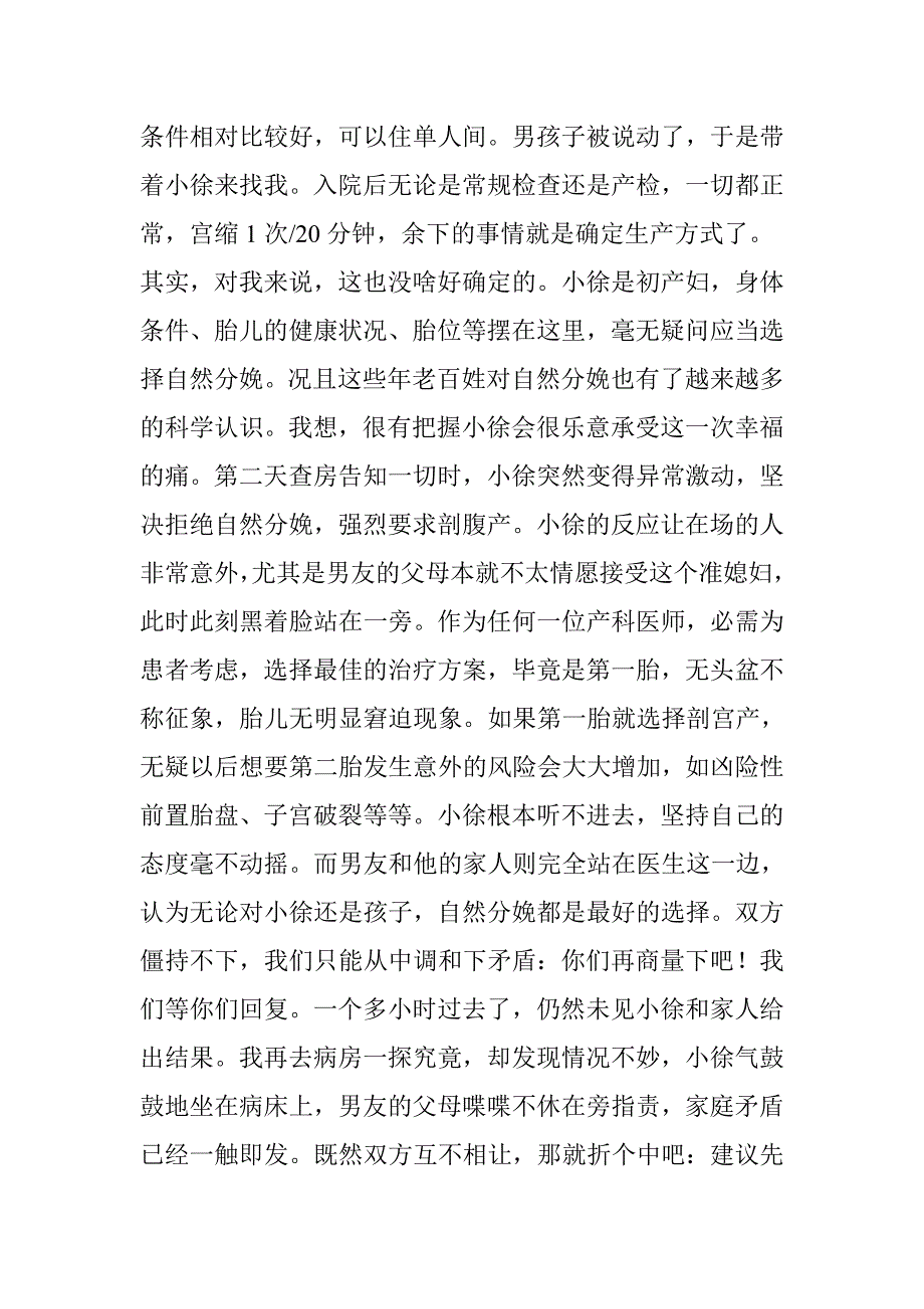 《急诊医师值班日志》188(“太可怕了”)_第2页