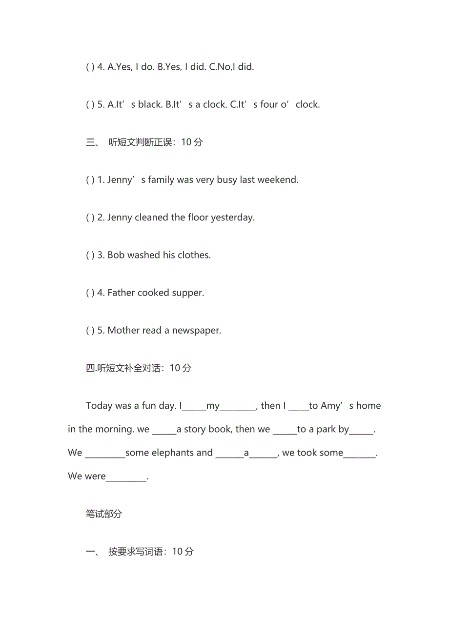 人教版小学六年级英语毕业试卷及答案_第2页