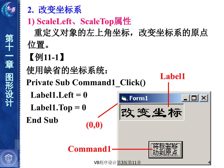 VB程序设计第3版第11章课件_第4页