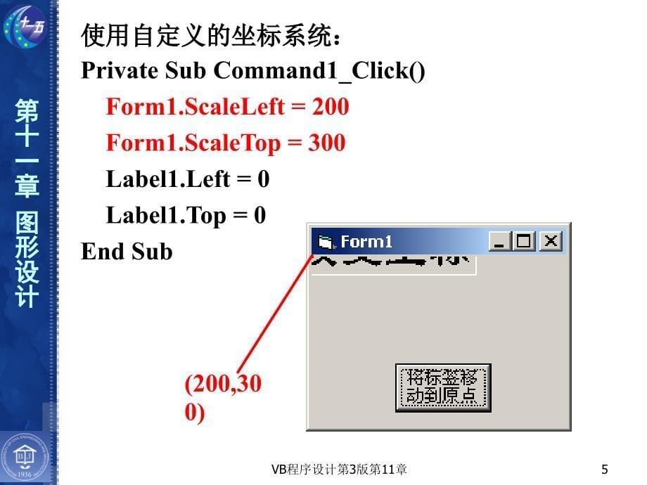 VB程序设计第3版第11章课件_第5页