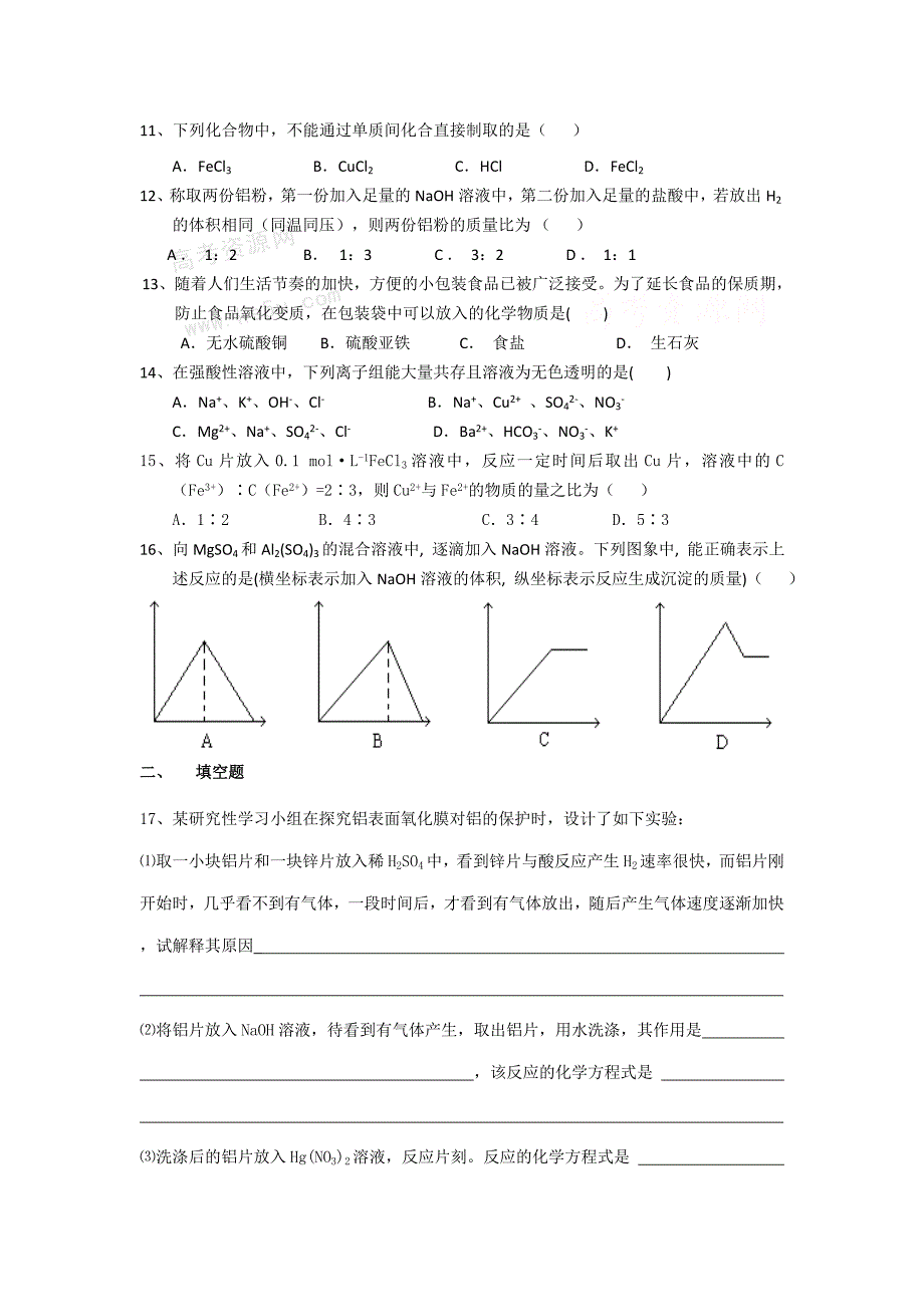 必修1（专题3）从矿物到基础材料复习.doc_第2页