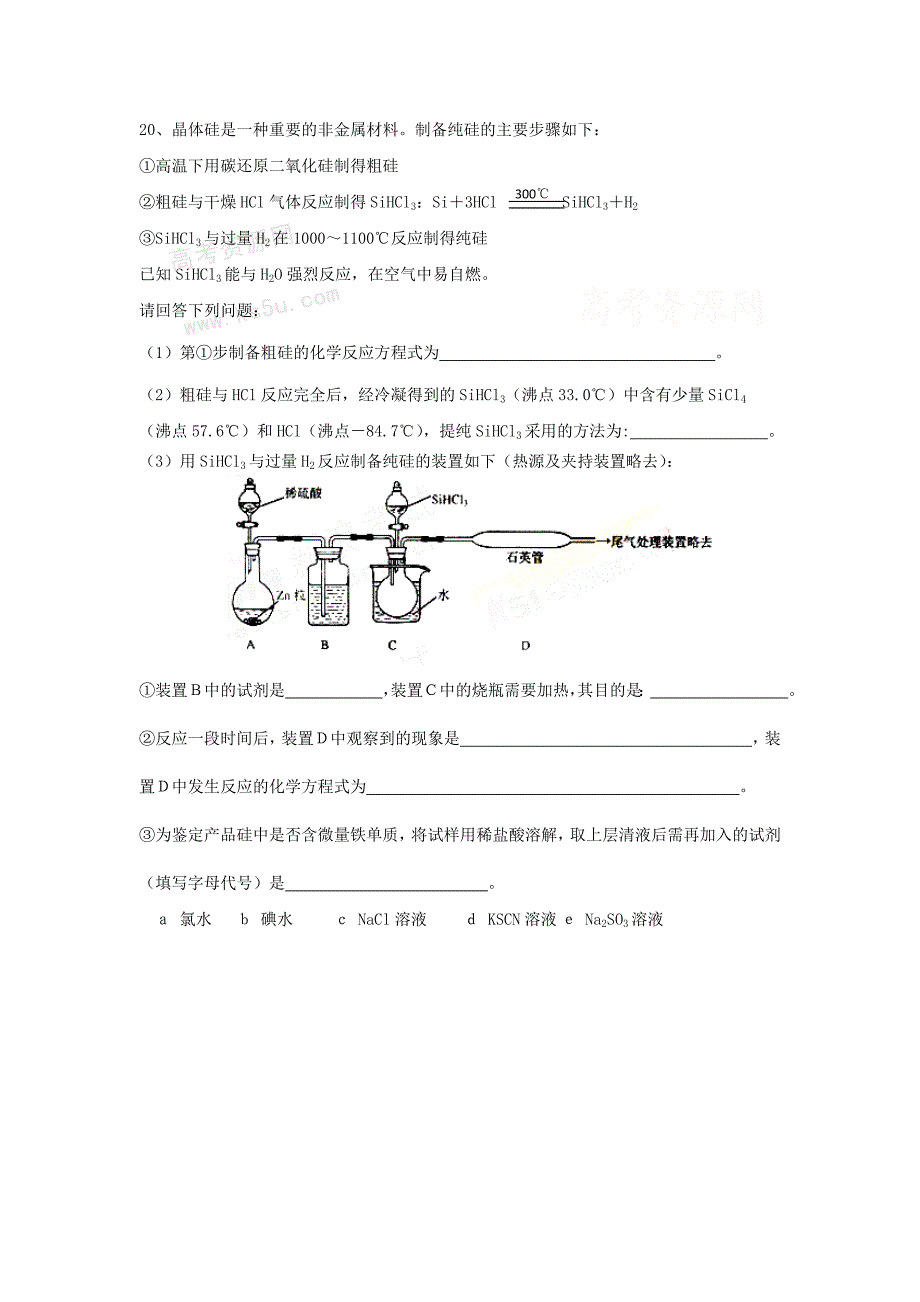 必修1（专题3）从矿物到基础材料复习.doc_第4页