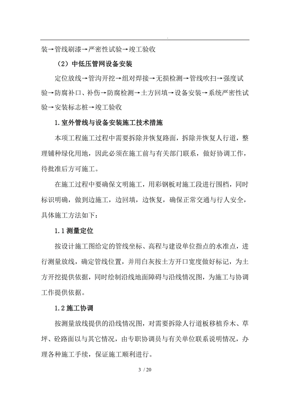 天然气管道安装工程施工组织设计方案[1]_第3页