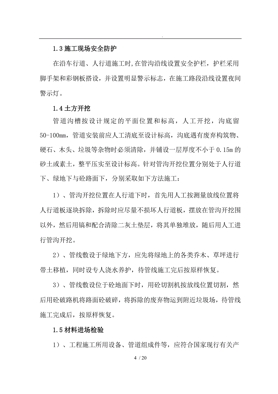 天然气管道安装工程施工组织设计方案[1]_第4页