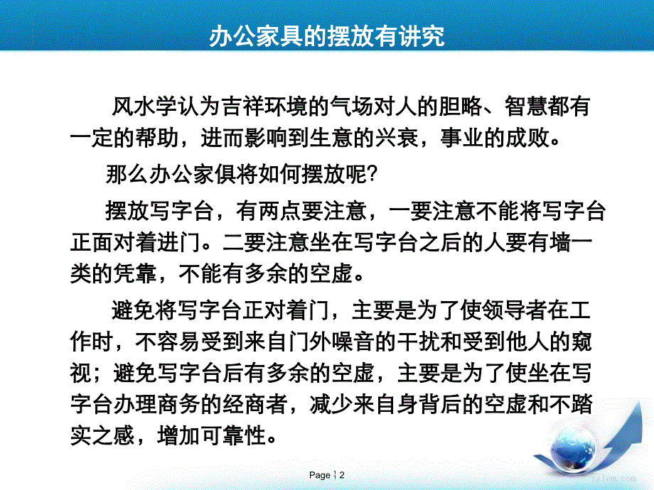 如何遵循风水学规律摆放办公家具课件_第2页