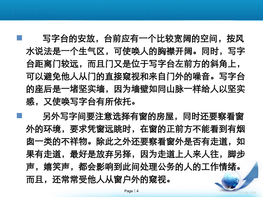 如何遵循风水学规律摆放办公家具课件_第4页