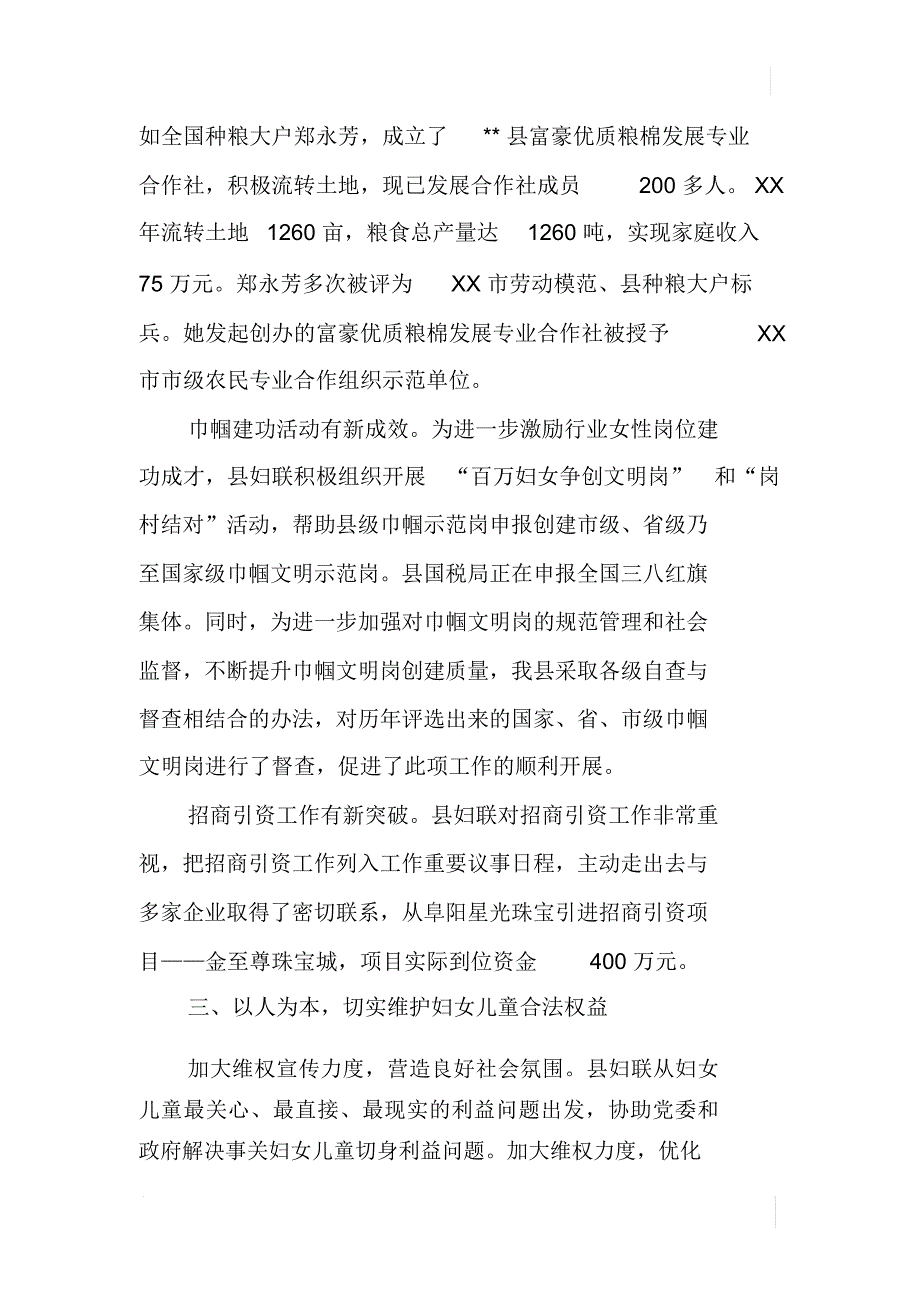 XX年乡镇妇联工作总结_第3页