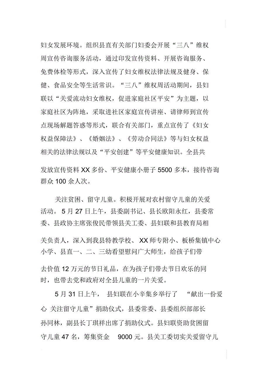 XX年乡镇妇联工作总结_第4页