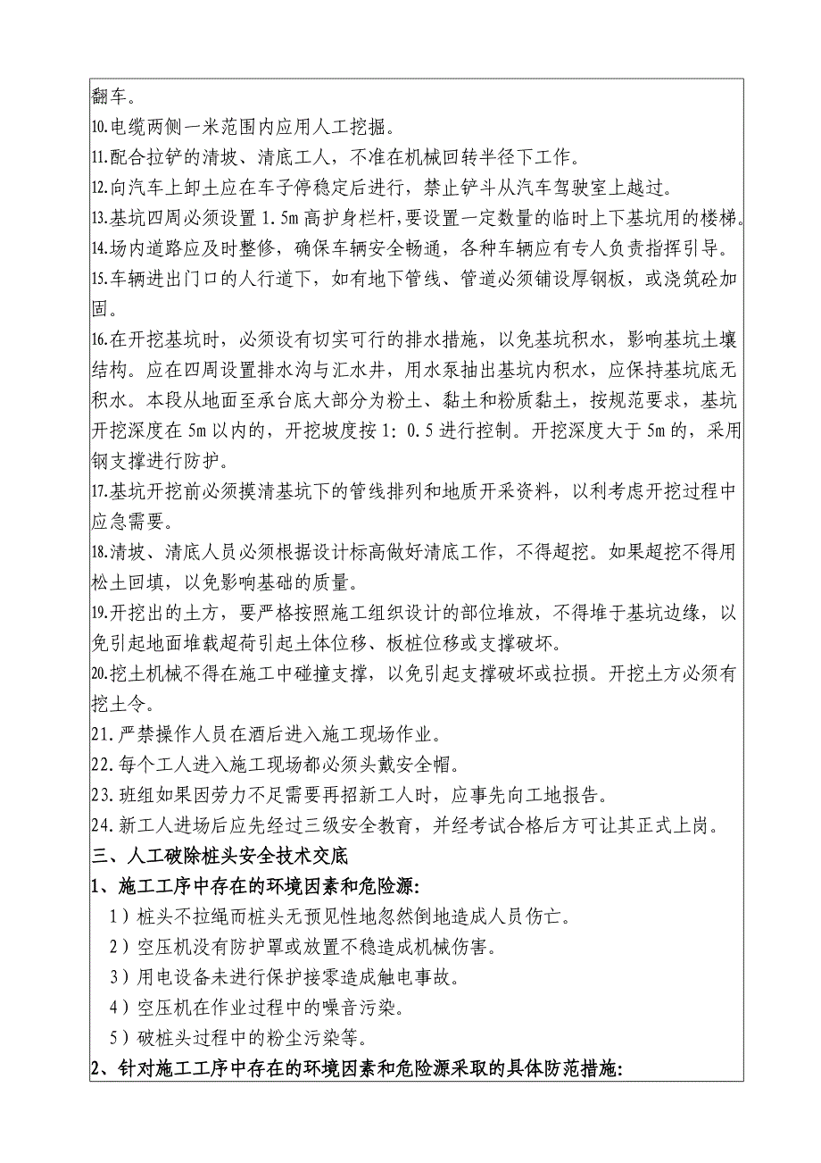 桥梁下部结构施工-安全技术交底书_第2页