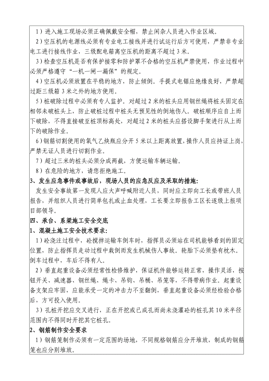 桥梁下部结构施工-安全技术交底书_第3页