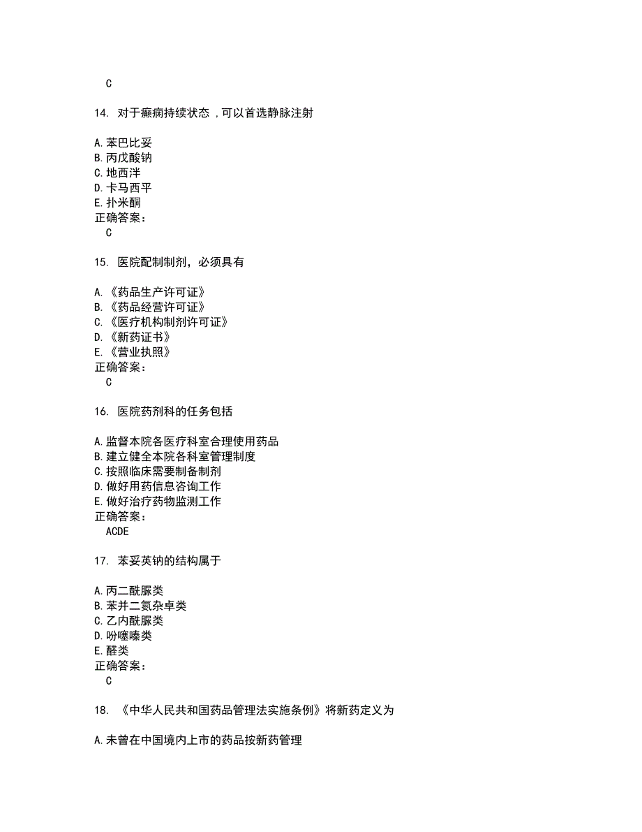 2022～2023药学(士)考试题库及答案解析第31期_第4页